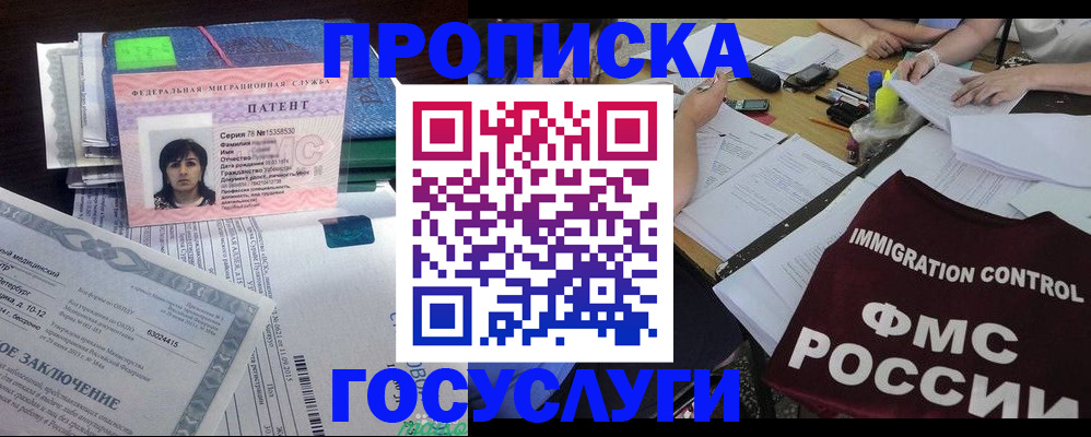 временная регистрация купить в Асино