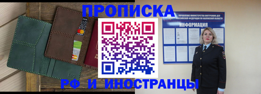 временная регистрация для всех в Асино