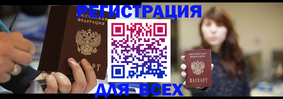 прописка для школы в Асино