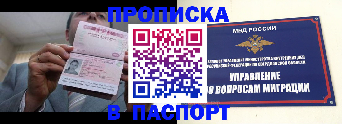 временная регистрация для школы в Асино