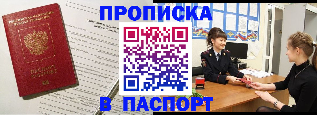 пропишу в квартире в Асино