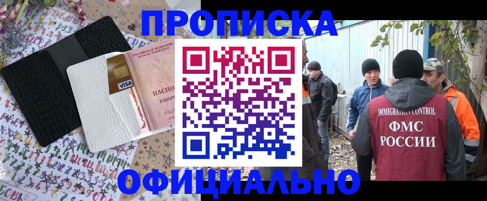 временная регистрация адрес в Асино