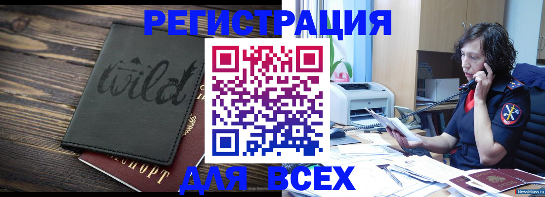 прописка иностранных граждан в Асино