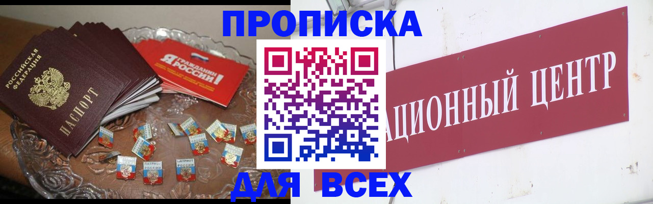 прописка регистрация в Асино